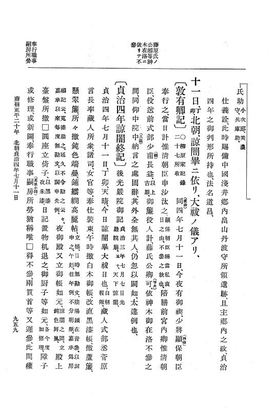 『大日本史料』 6編 26 貞治3年7月～貞治4年7月 p.959
