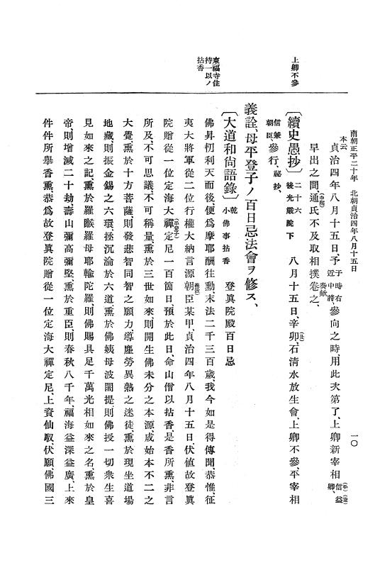 『大日本史料』 6編 27 貞治4年8月～貞治6年4月 p.10