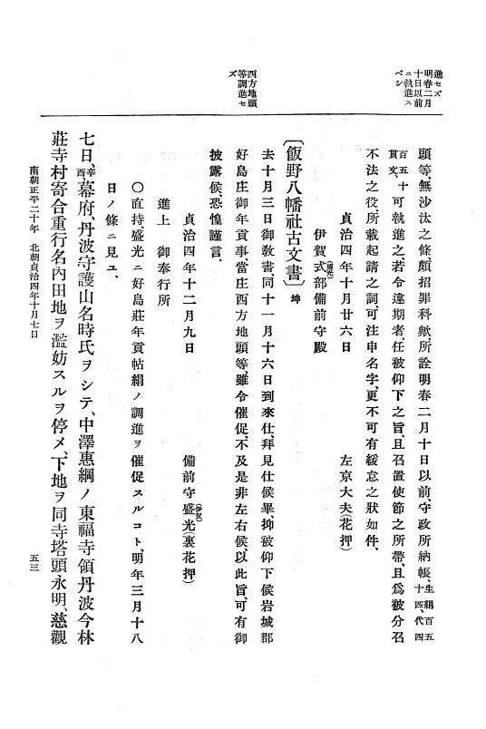 『大日本史料』 6編 27 貞治4年8月～貞治6年4月 p.53