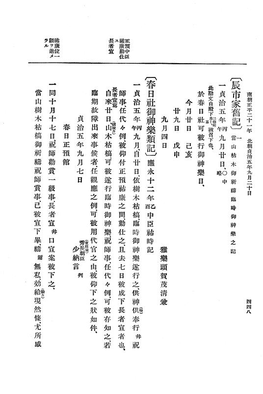 『大日本史料』 6編 27 貞治4年8月～貞治6年4月 p.448