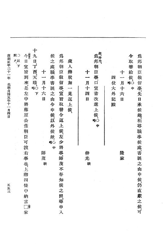 『大日本史料』 6編 27 貞治4年8月～貞治6年4月 p.553