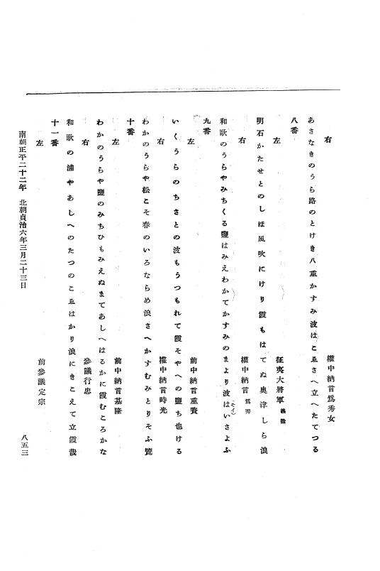 『大日本史料』 6編 27 貞治4年8月～貞治6年4月 p.853