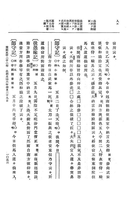 『大日本史料』 6編 27 貞治4年8月～貞治6年4月 p.1053