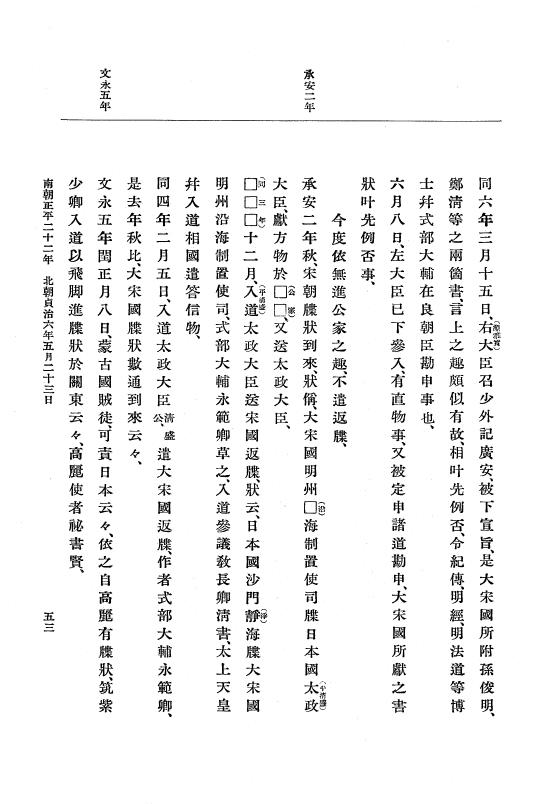 『大日本史料』 6編 28 貞治6年5月～貞治6年12月 p.53