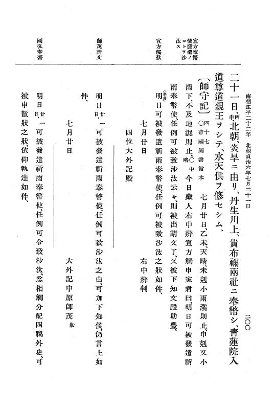 『大日本史料』 6編 28 貞治6年5月～貞治6年12月 p.200