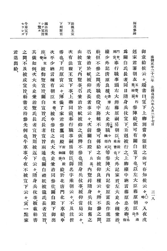 『大日本史料』 6編 28 貞治6年5月～貞治6年12月 p.318