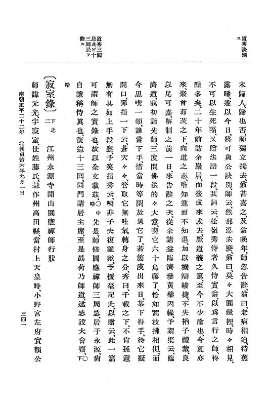『大日本史料』 6編 28 貞治6年5月～貞治6年12月 p.341
