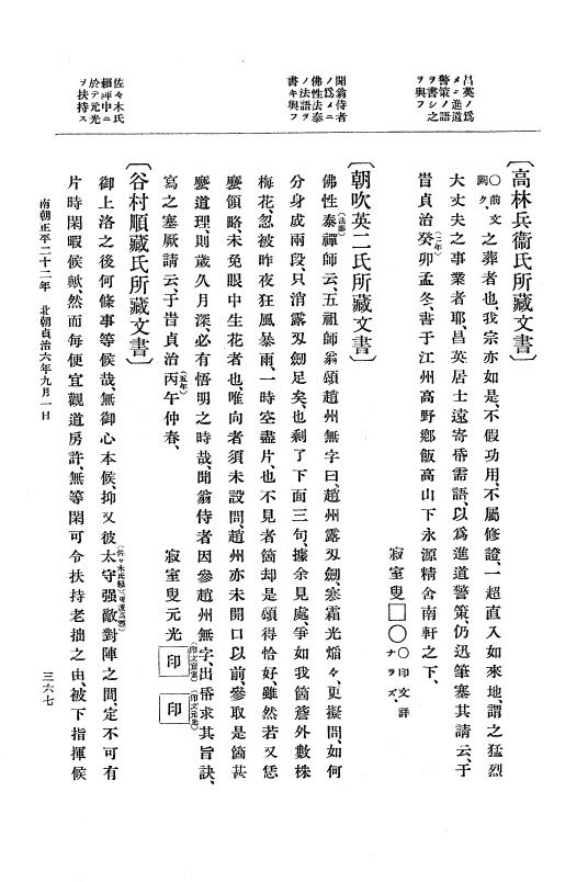 『大日本史料』 6編 28 貞治6年5月～貞治6年12月 p.367