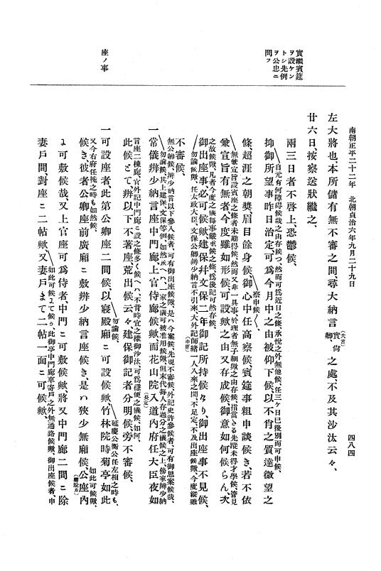 『大日本史料』 6編 28 貞治6年5月～貞治6年12月 p.484