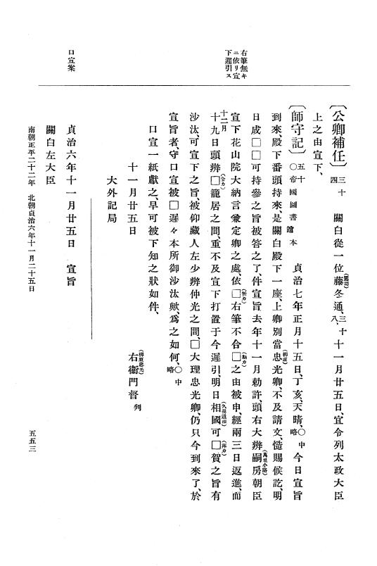 『大日本史料』 6編 28 貞治6年5月～貞治6年12月 p.553