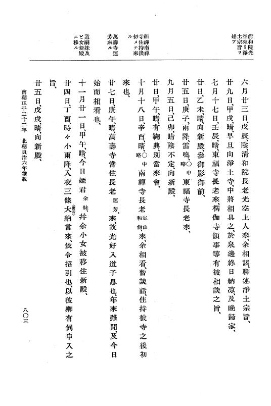 『大日本史料』 6編 28 貞治6年5月～貞治6年12月 p.803