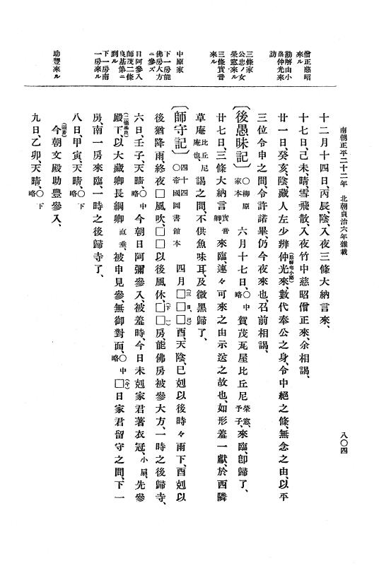 『大日本史料』 6編 28 貞治6年5月～貞治6年12月 p.804