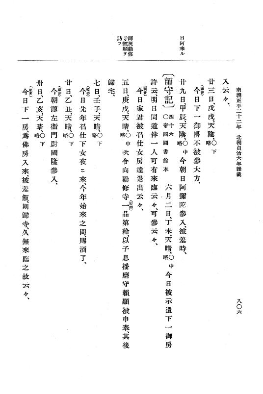 『大日本史料』 6編 28 貞治6年5月～貞治6年12月 p.806