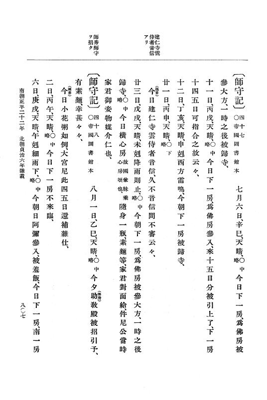 『大日本史料』 6編 28 貞治6年5月～貞治6年12月 p.807