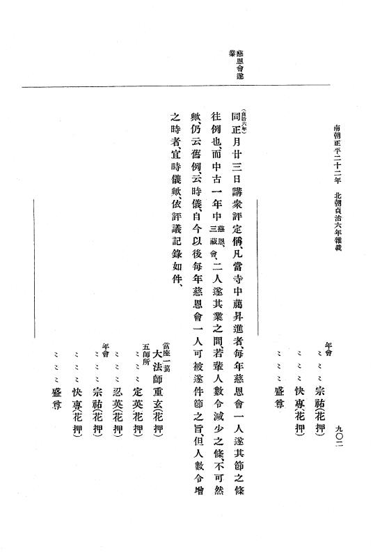 『大日本史料』 6編 28 貞治6年5月～貞治6年12月 p.902