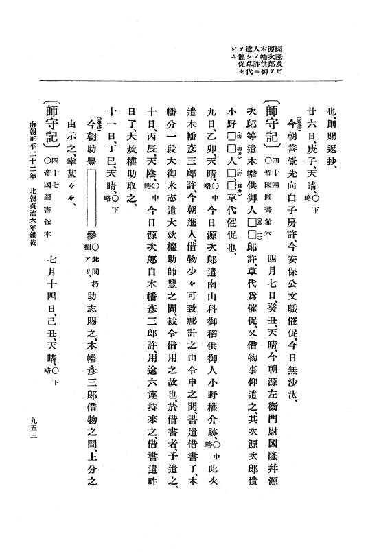 『大日本史料』 6編 28 貞治6年5月～貞治6年12月 p.953