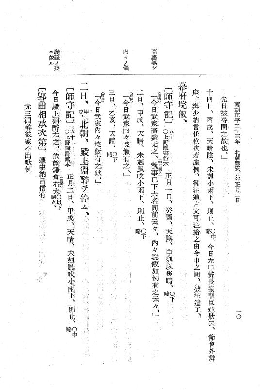 『大日本史料』 6編 29 応安元年正月～応安元年7月 p.10