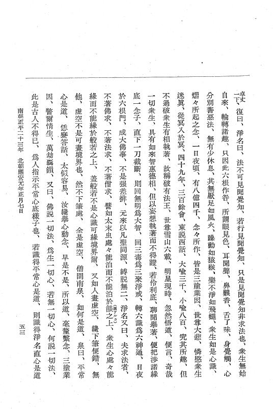 『大日本史料』 6編 29 応安元年正月～応安元年7月 p.53
