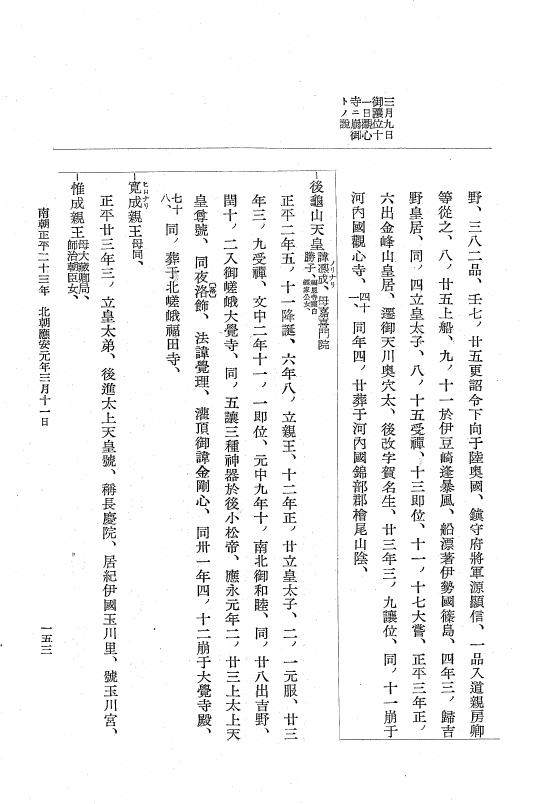 『大日本史料』 6編 29 応安元年正月～応安元年7月 p.153