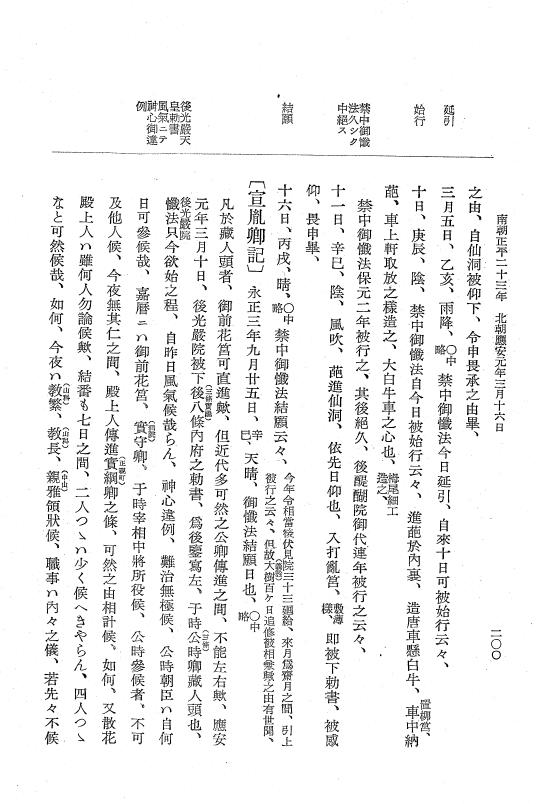 『大日本史料』 6編 29 応安元年正月～応安元年7月 p.200