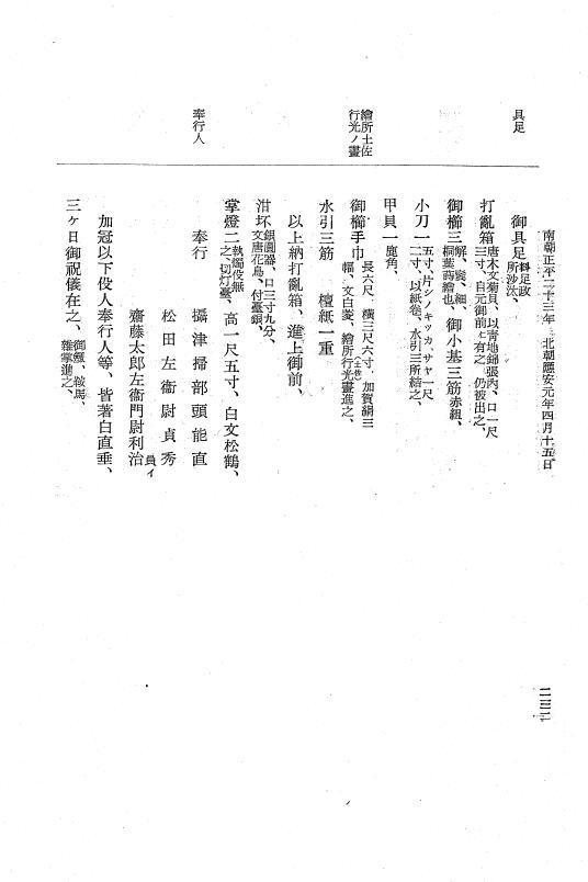 『大日本史料』 6編 29 応安元年正月～応安元年7月 p.232