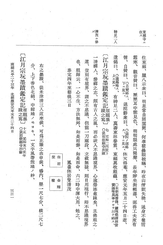 『大日本史料』 6編 29 応安元年正月～応安元年7月 p.331