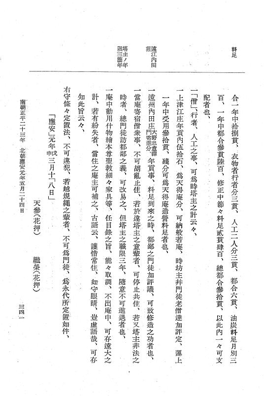 『大日本史料』 6編 29 応安元年正月～応安元年7月 p.341