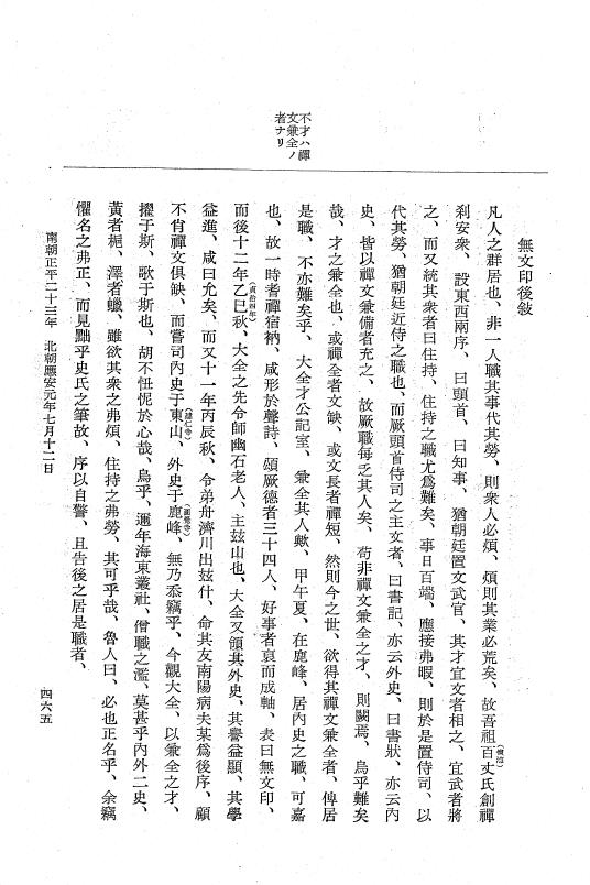 『大日本史料』 6編 29 応安元年正月～応安元年7月 p.465