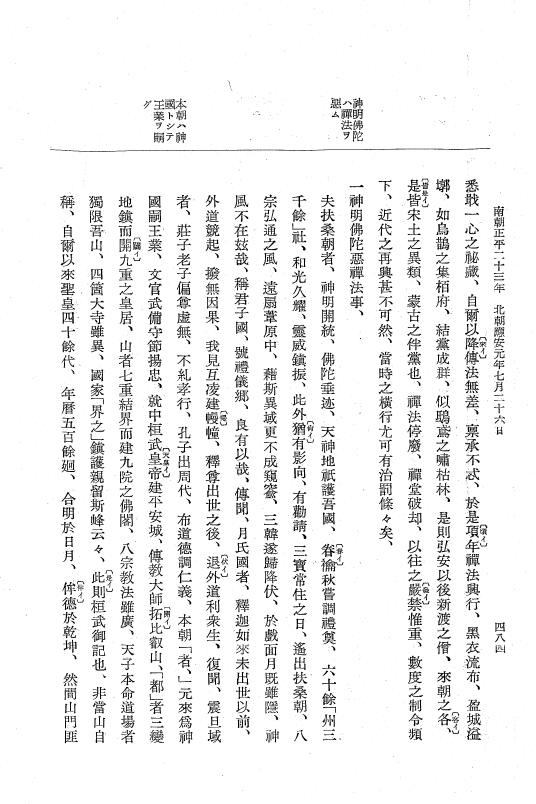 『大日本史料』 6編 29 応安元年正月～応安元年7月 p.484