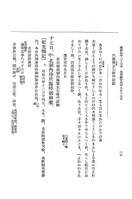 『大日本史料』 6編 30 応安元年8月～応安2年6月 p.10