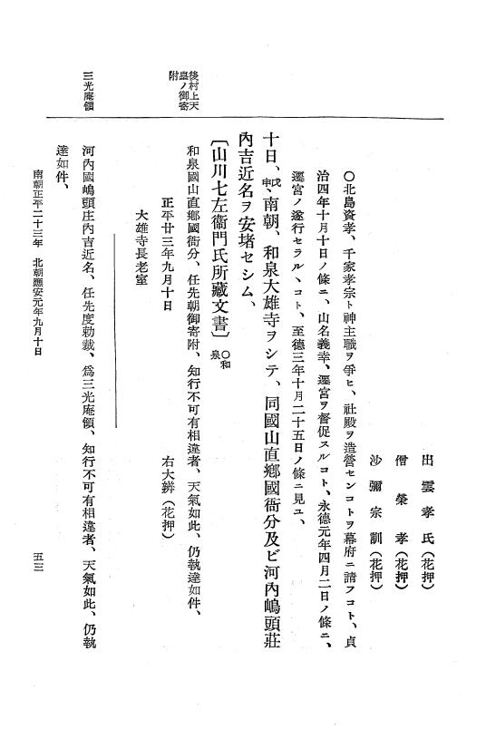『大日本史料』 6編 30 応安元年8月～応安2年6月 p.53