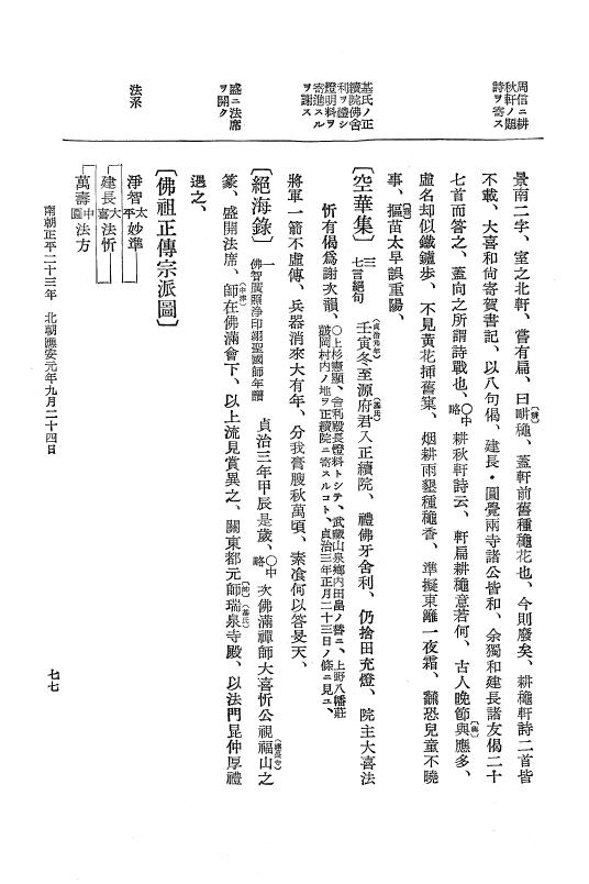 『大日本史料』 6編 30 応安元年8月～応安2年6月 p.77