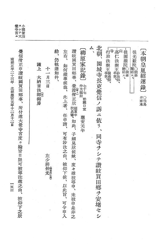 『大日本史料』 6編 30 応安元年8月～応安2年6月 p.153