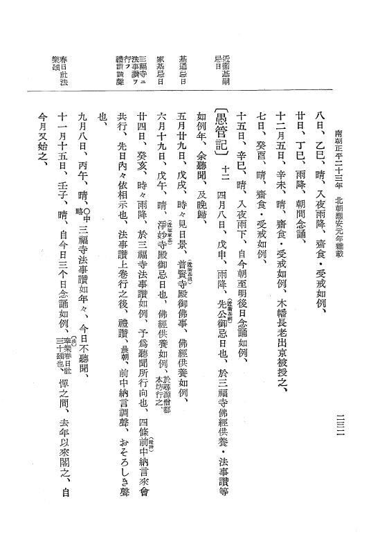 『大日本史料』 6編 30 応安元年8月～応安2年6月 p.232