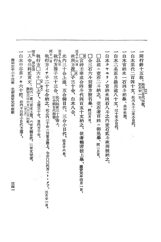 『大日本史料』 6編 30 応安元年8月～応安2年6月 p.341