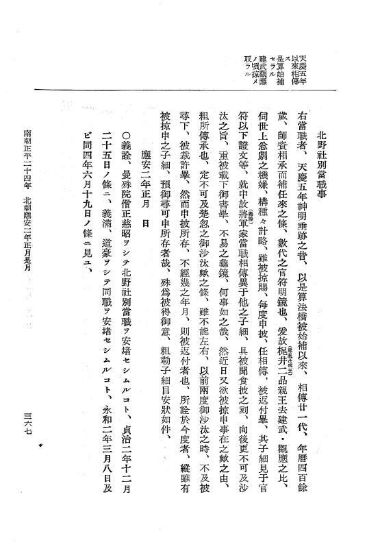 『大日本史料』 6編 30 応安元年8月～応安2年6月 p.367