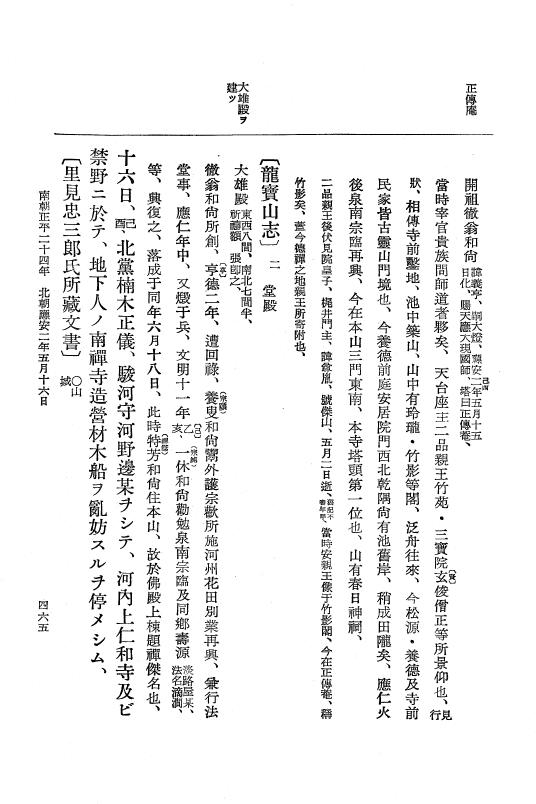 『大日本史料』 6編 30 応安元年8月～応安2年6月 p.465