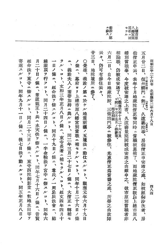 『大日本史料』 6編 30 応安元年8月～応安2年6月 p.484