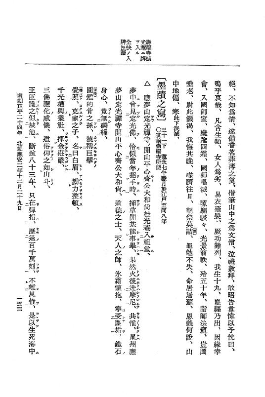 『大日本史料』 6編 31 応安2年6月～応安3年2月 p.153