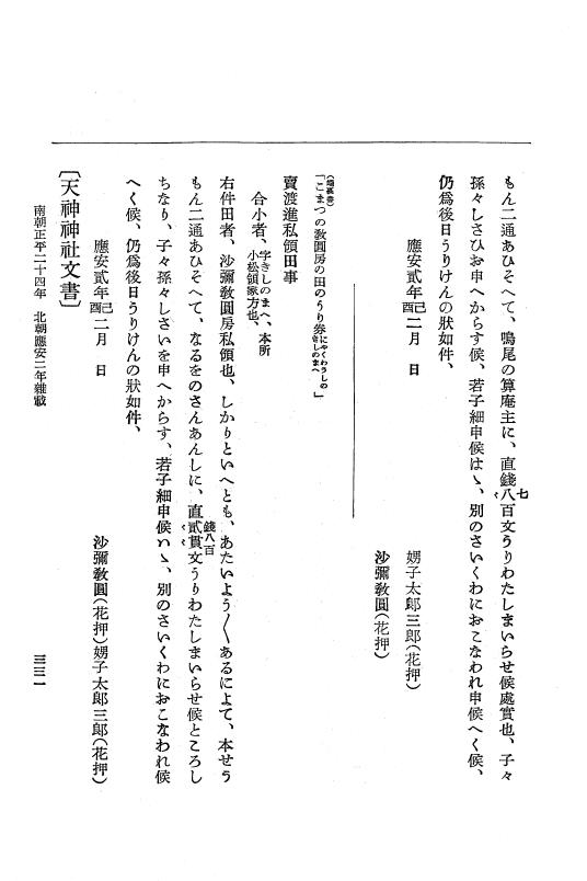 『大日本史料』 6編 31 応安2年6月～応安3年2月 p.331
