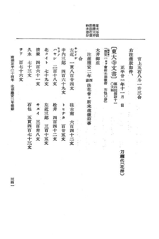 『大日本史料』 6編 31 応安2年6月～応安3年2月 p.341
