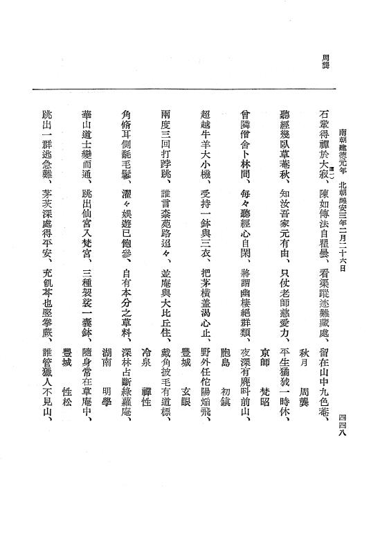 『大日本史料』 6編 31 応安2年6月～応安3年2月 p.448