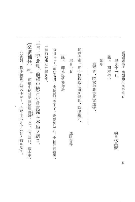『大日本史料』 6編 32 応安3年3月～応安3年12月 p.4