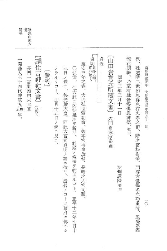 『大日本史料』 6編 32 応安3年3月～応安3年12月 p.10