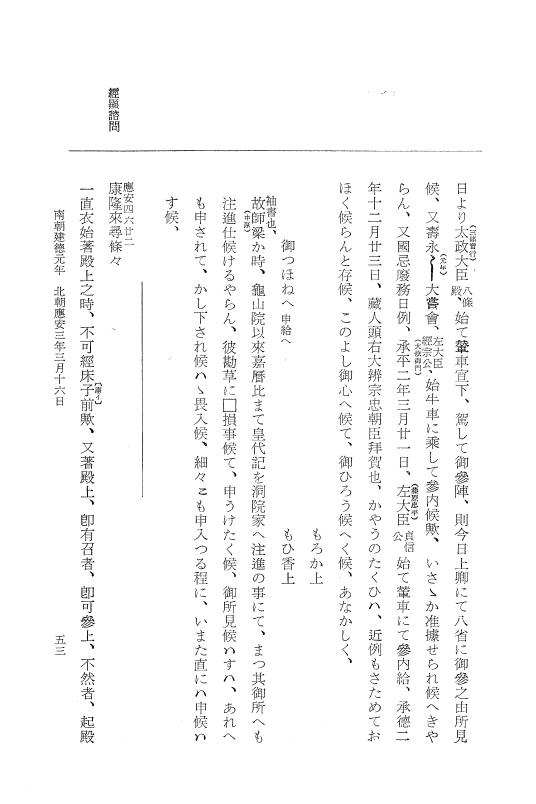 『大日本史料』 6編 32 応安3年3月～応安3年12月 p.53