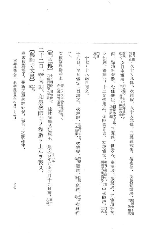 『大日本史料』 6編 32 応安3年3月～応安3年12月 p.77