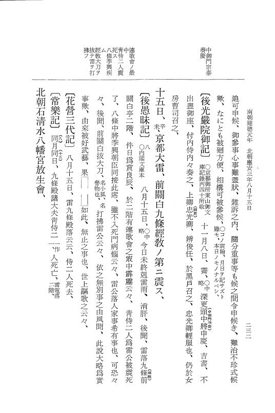 『大日本史料』 6編 32 応安3年3月～応安3年12月 p.232