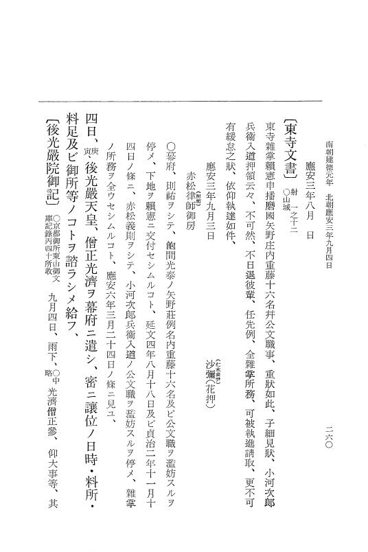 『大日本史料』 6編 32 応安3年3月～応安3年12月 p.260