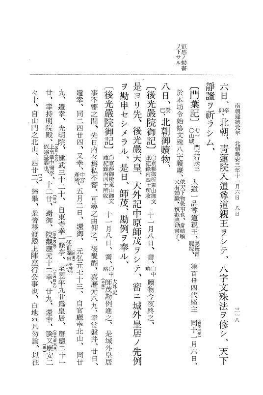 『大日本史料』 6編 32 応安3年3月～応安3年12月 p.318