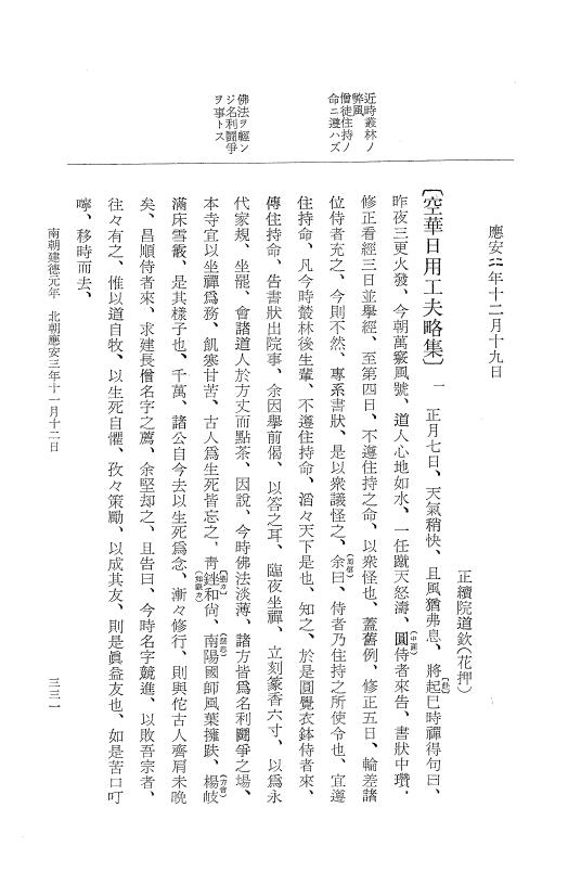 『大日本史料』 6編 32 応安3年3月～応安3年12月 p.331